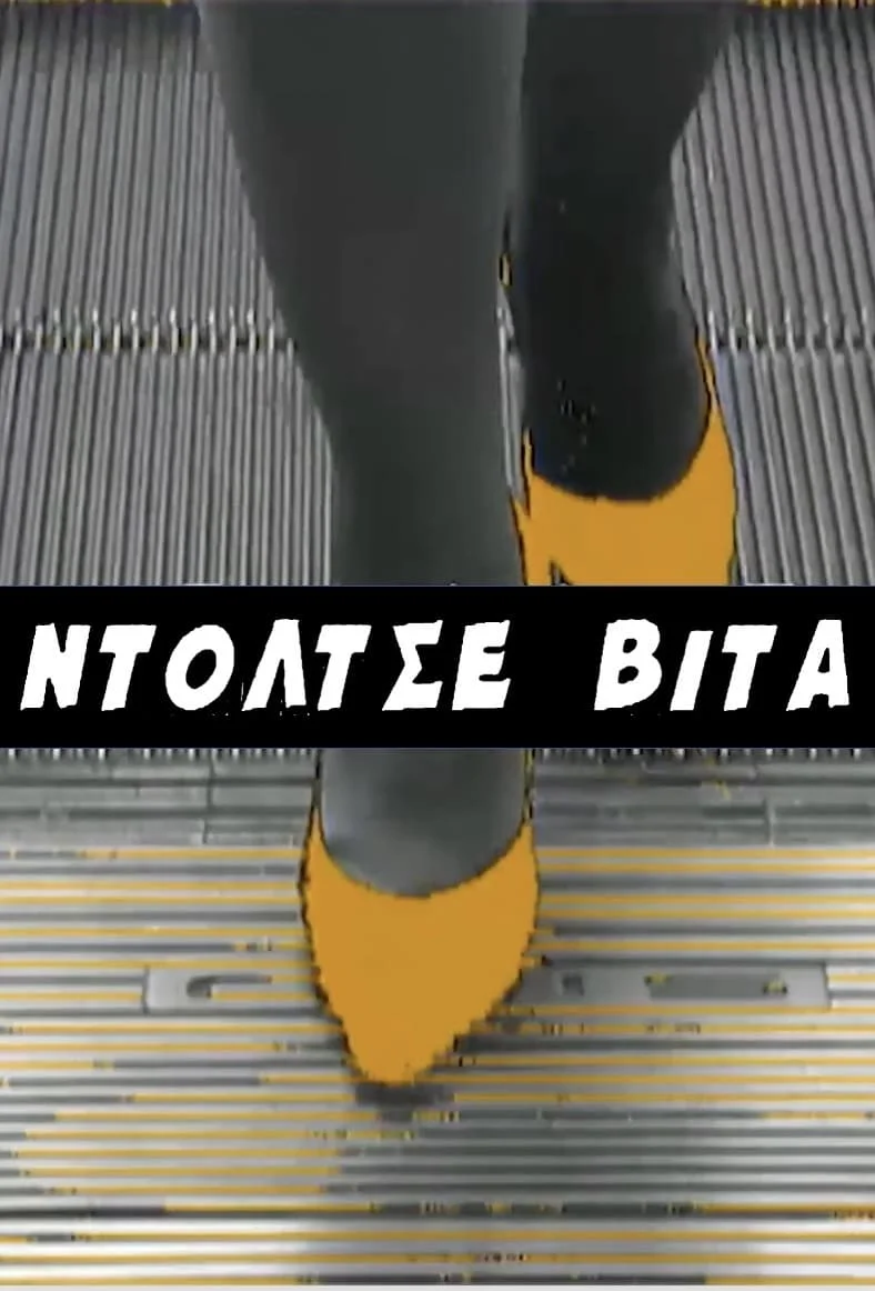 نتولتسه ویتا