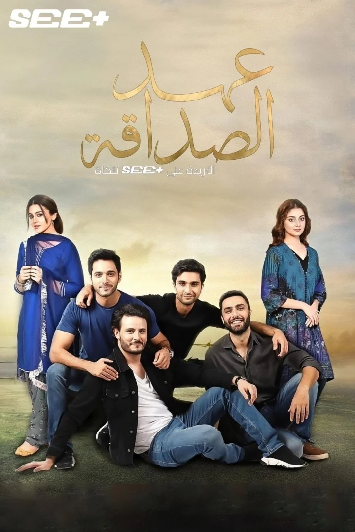 عهد وفا