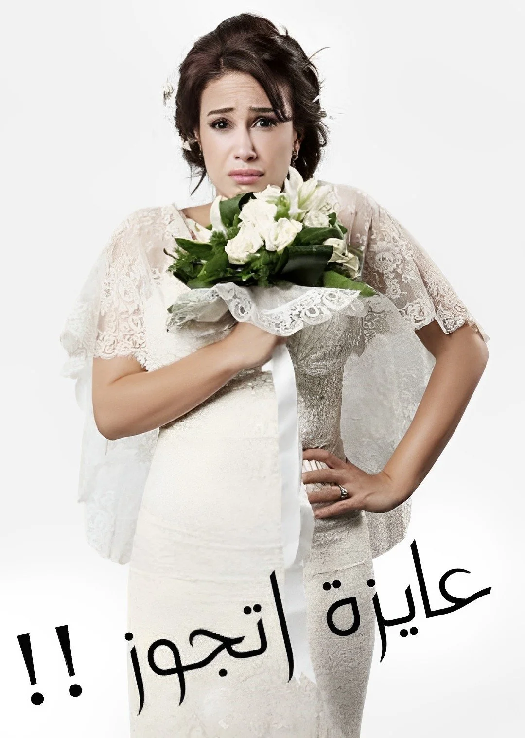 می‌خواهم ازدواج کنم