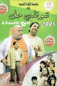 چوفلی حال