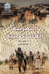بیگانگی فلسطینی