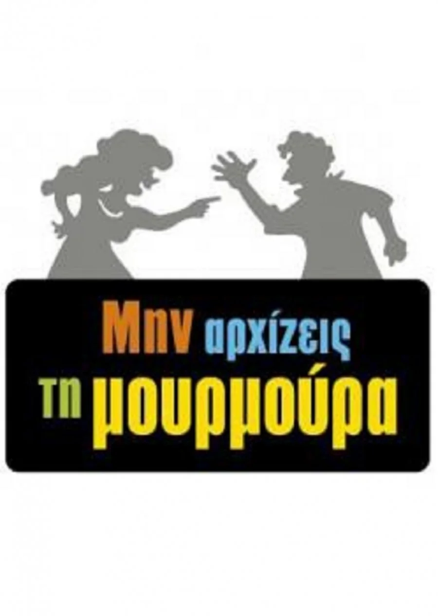 مرو به شایعه دامن بزنید