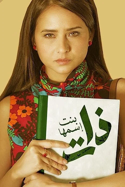 دختری به نام زات