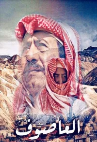 الاسوف