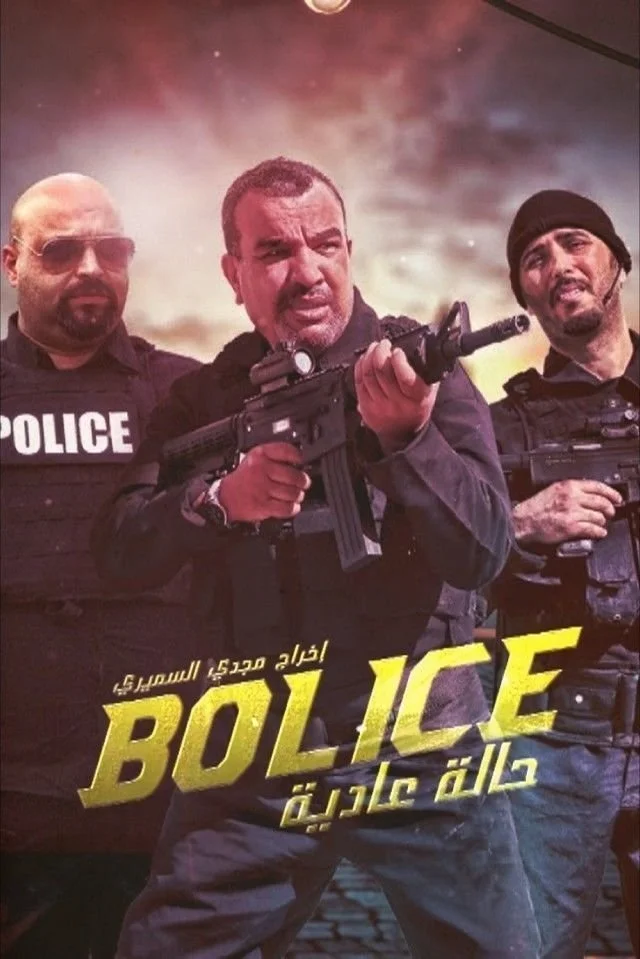 بولیس