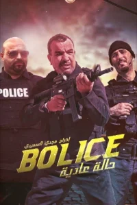 بولیس