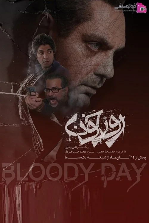 روز خون
