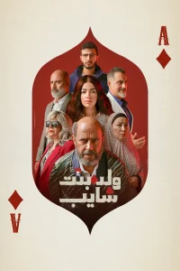 پسری، دختری و پیرمرد