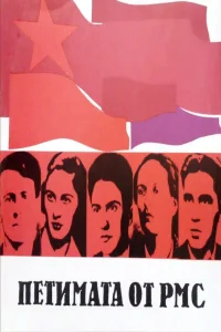 The Five from the Labor Youth Union