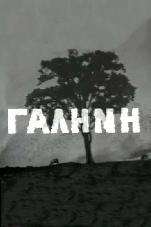 Galini