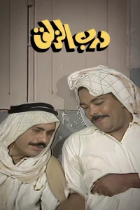 راه لغزنده