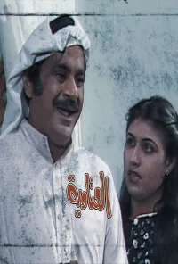 قلدری‌ها