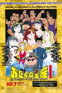 ماجراجویی در کهکشان otaku