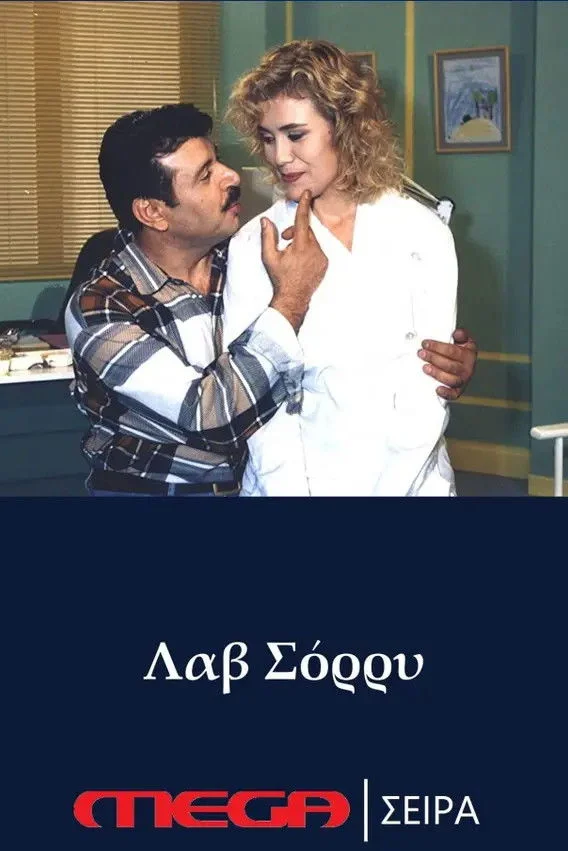 لاب سوٓرّی