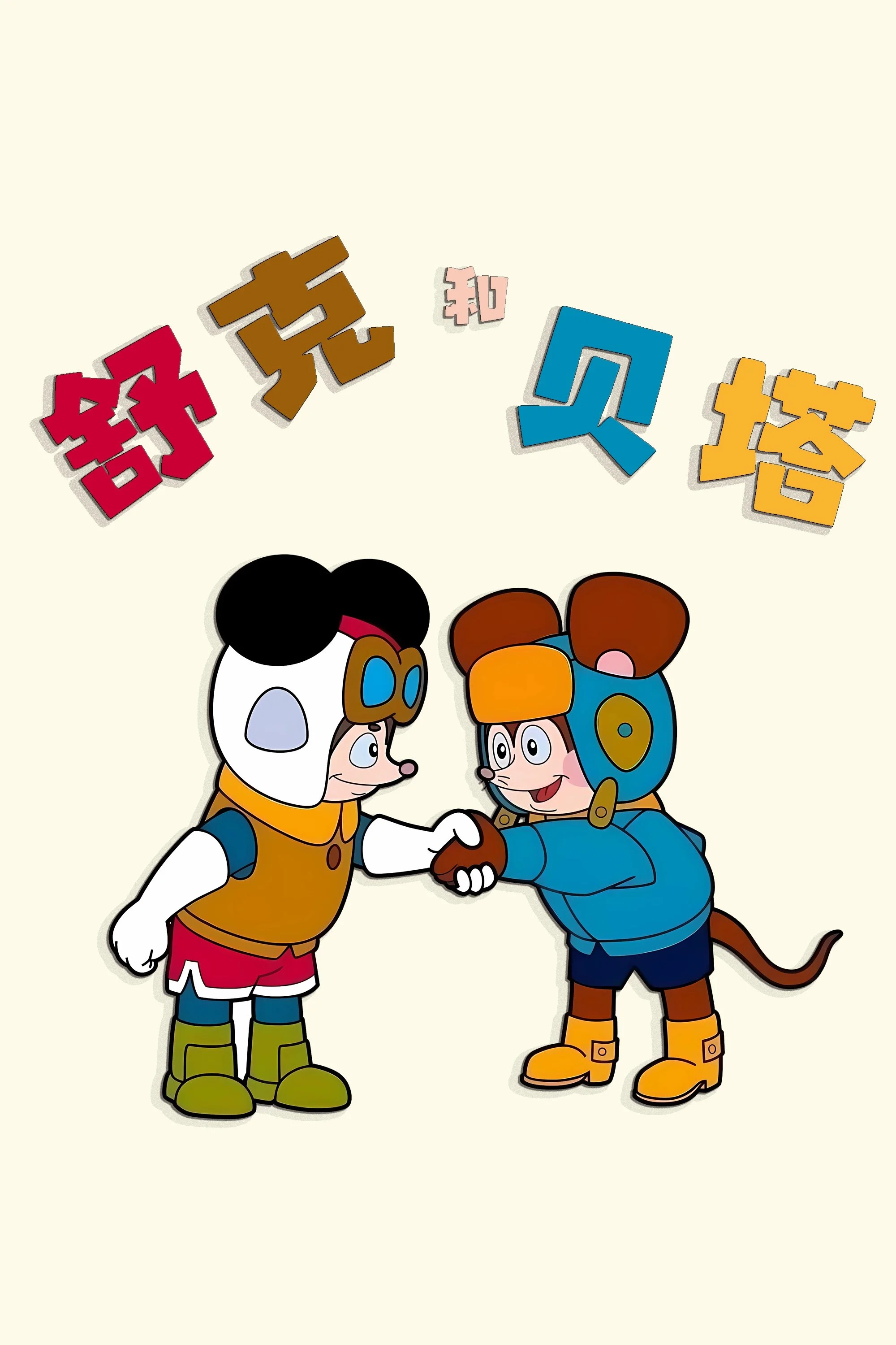 Shuke and Beita