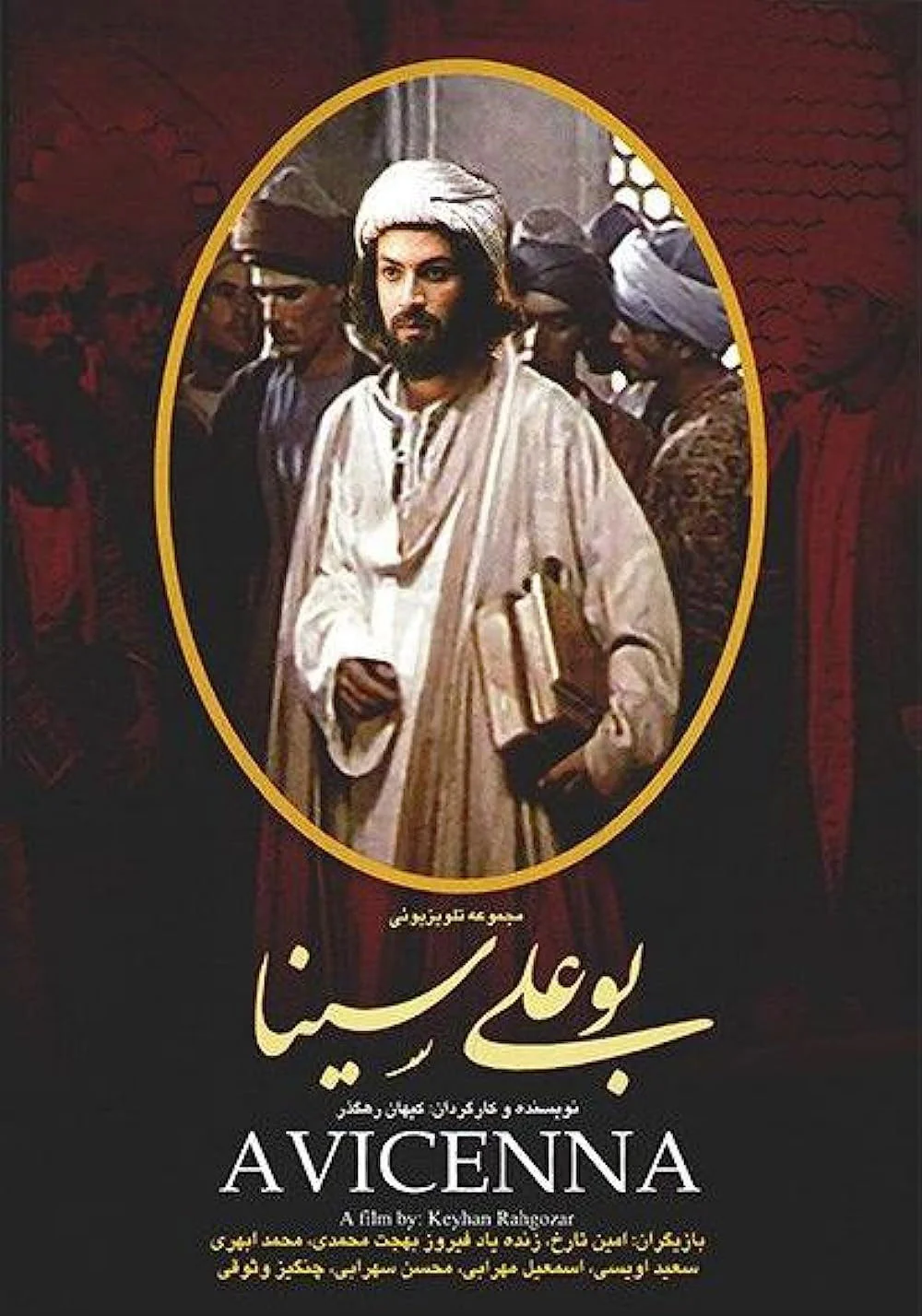 ابو علی سینا