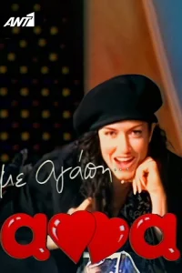 با عشق، آنا