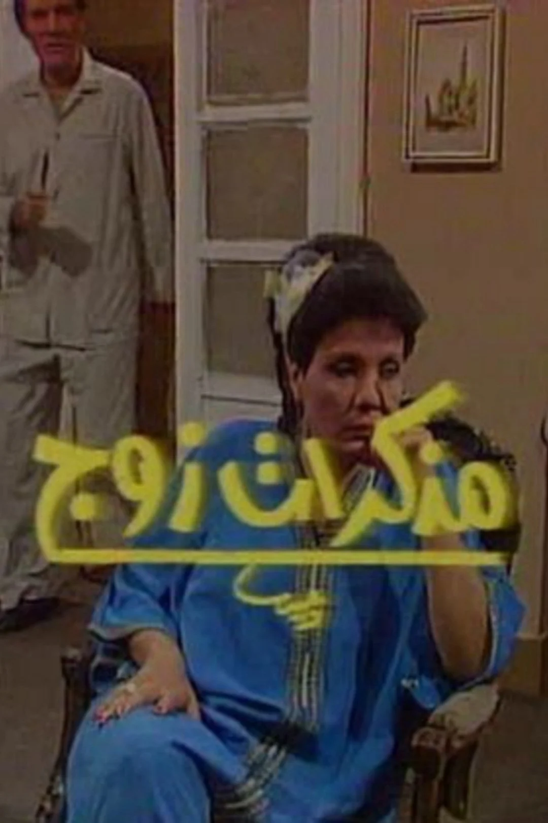 دفترچه همسرداری