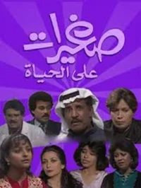 برای زندگی جوان