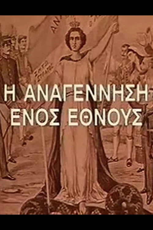 تجدید حیات یک ملت