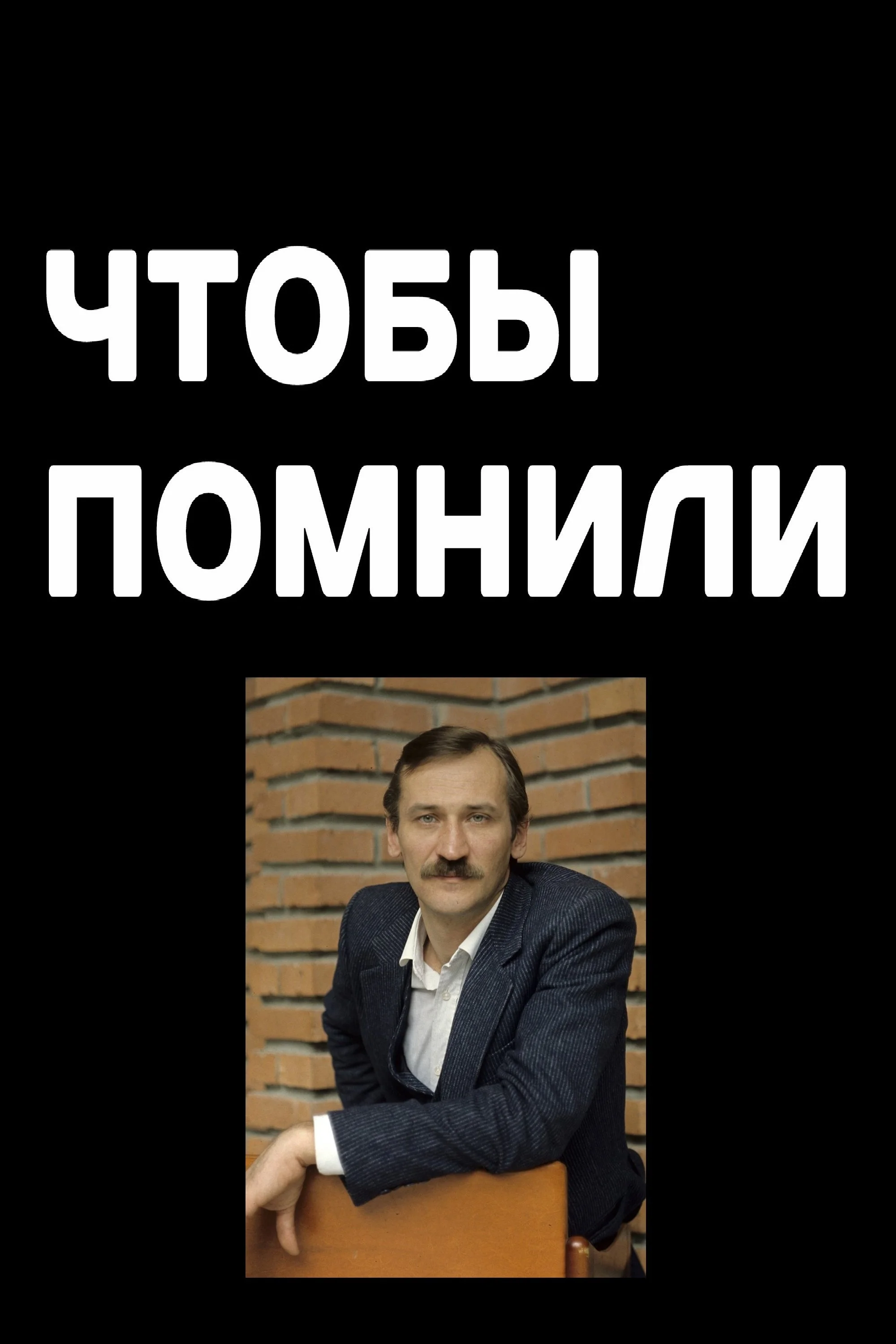 برای به خاطر سپردن