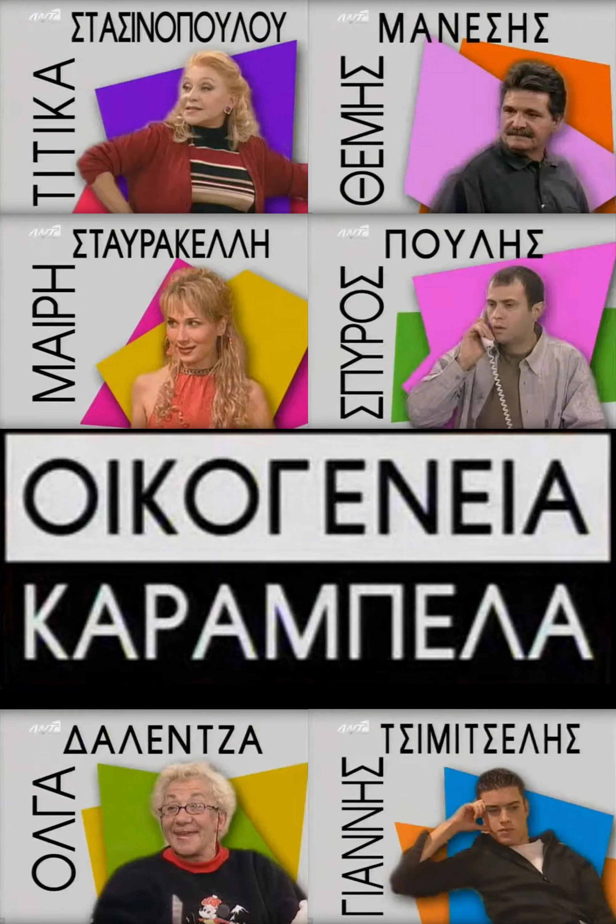 خانواده کارابلا