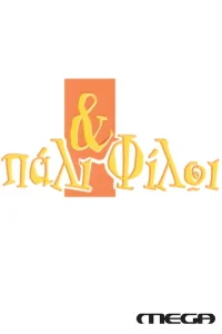 و دوباره دوستان