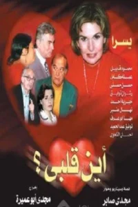کجاست قلب من
