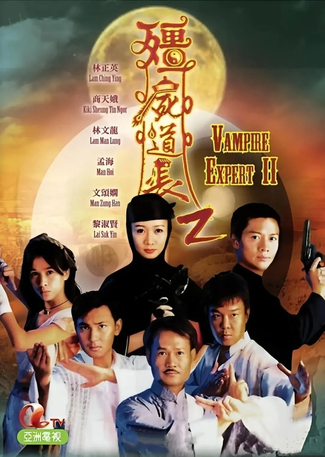 کارشناس خون‌اش Vampire II
