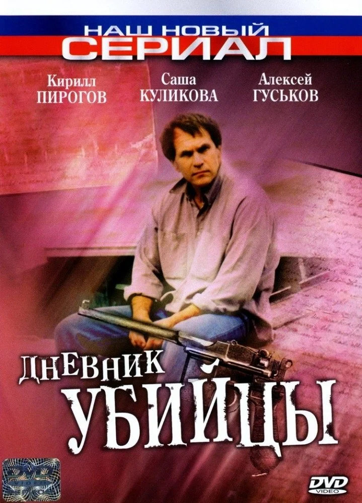 The Murderer's Diary