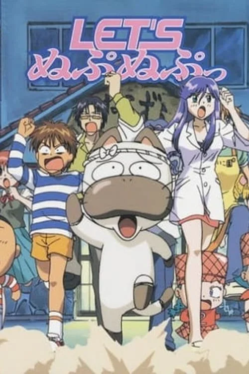 لِتز ناپو ناپو