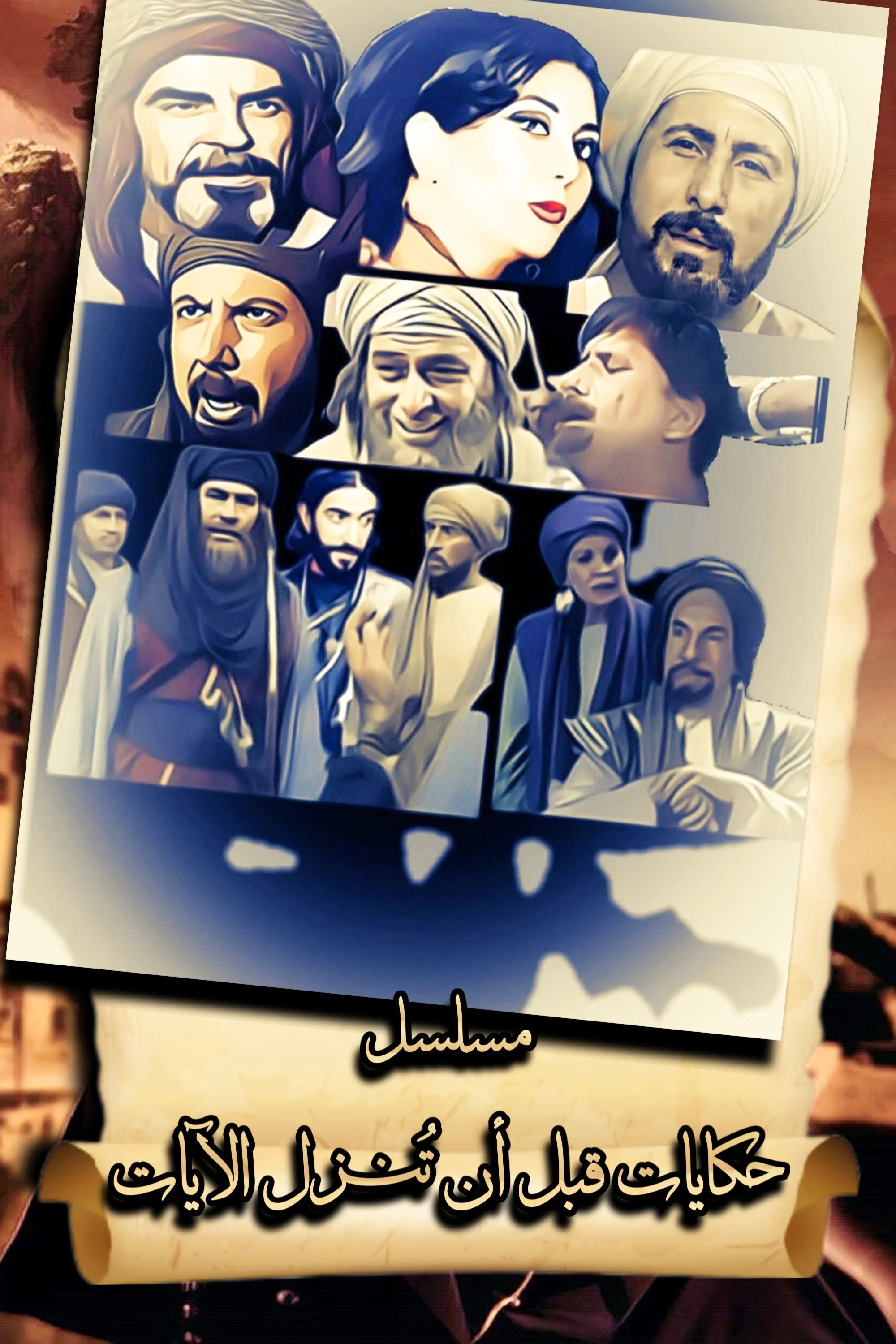 حکایات قبل از نزول آیات