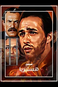 هیزستیا
