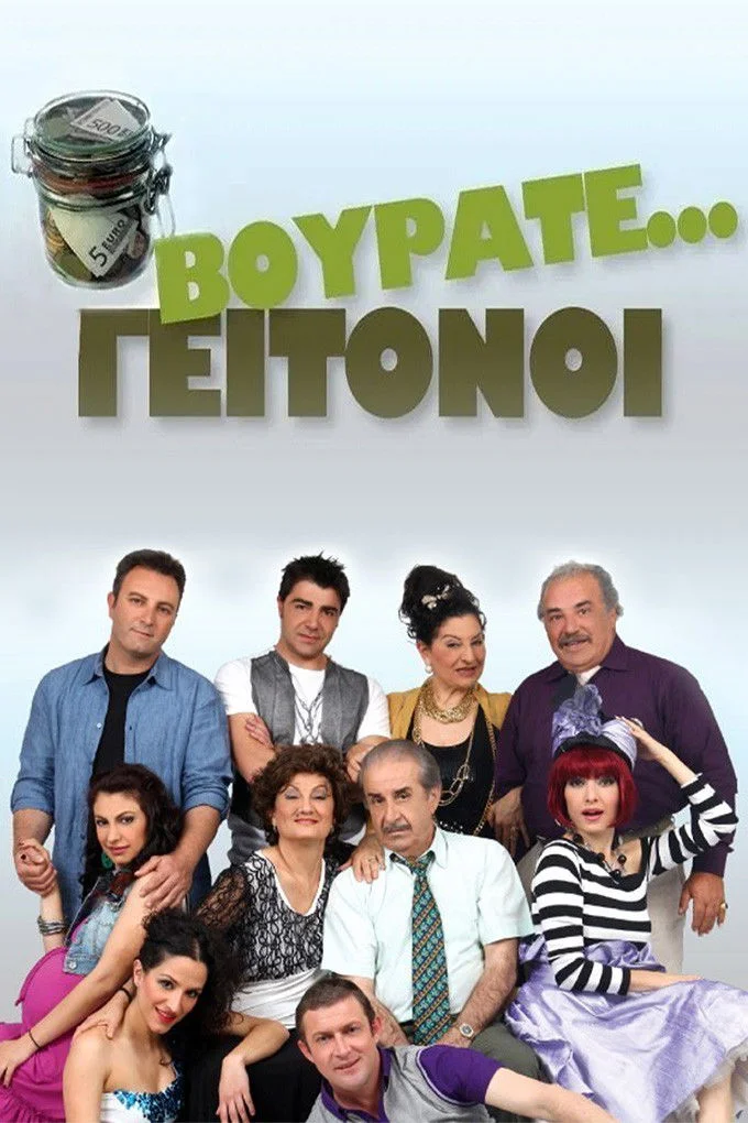 Vourate Geitonoi