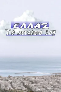 ایلس بزرگتوئین