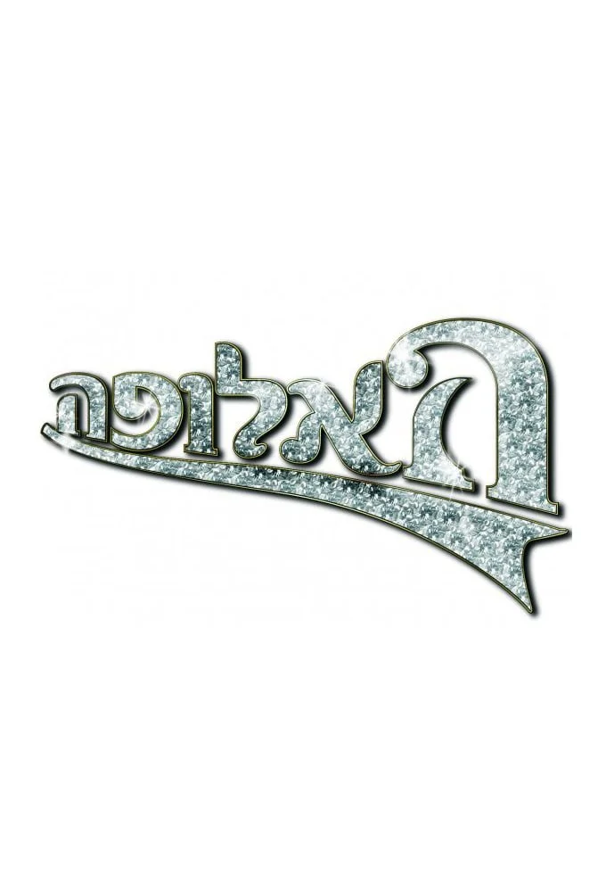 هاالوفا