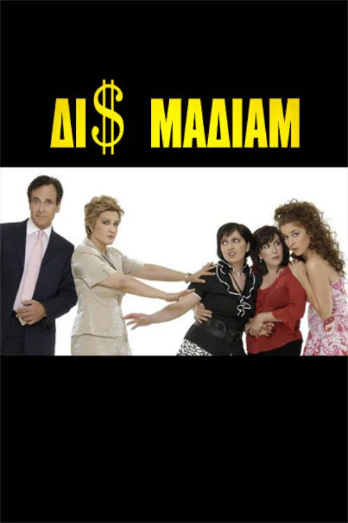دی$ مادیان
