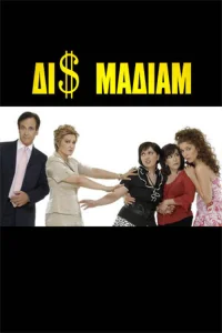 دی$ مادیان