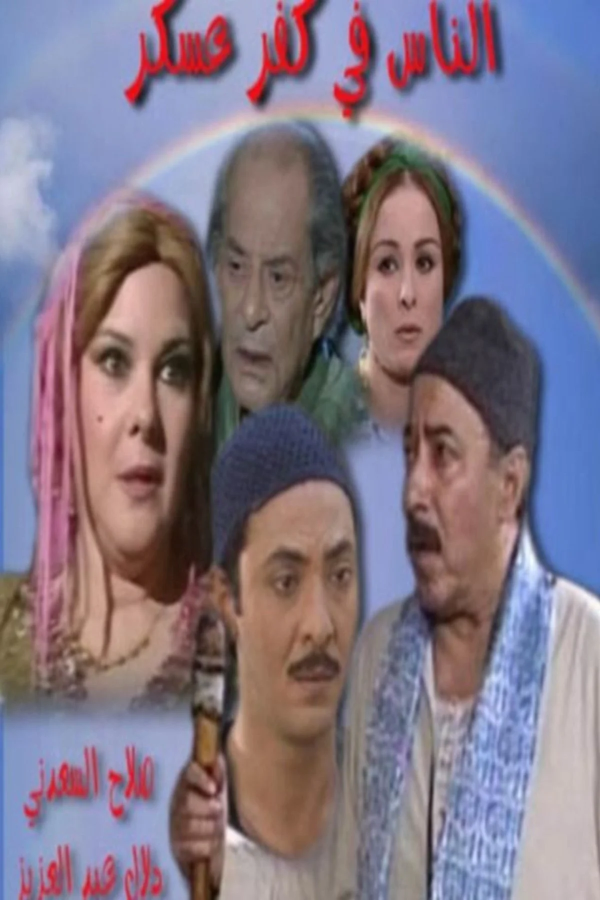 اهالی روستای اسکار