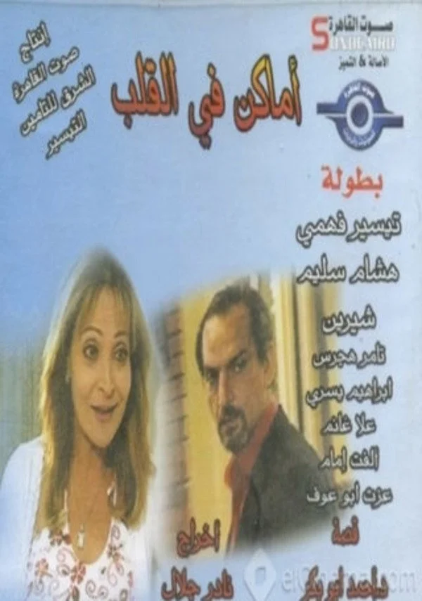 مکان‌ها در قلب