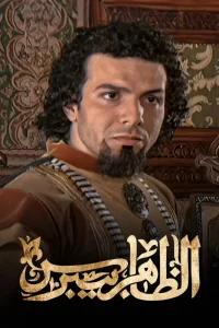 زین‌الدین بايبَرس