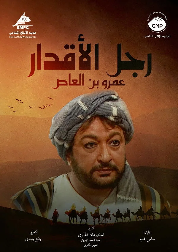 مرد سرنوشت‌ها