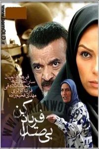 صدای نامحسوس شیون