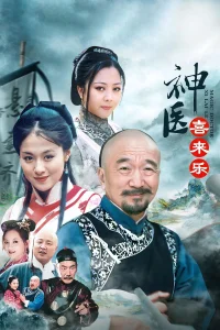 Magic Doctor Xi Lai Le