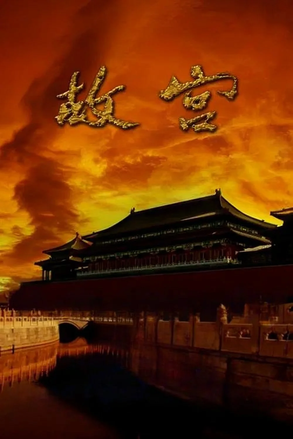 The Forbidden City