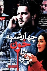 رفتار خون بر روز چهارشنبه