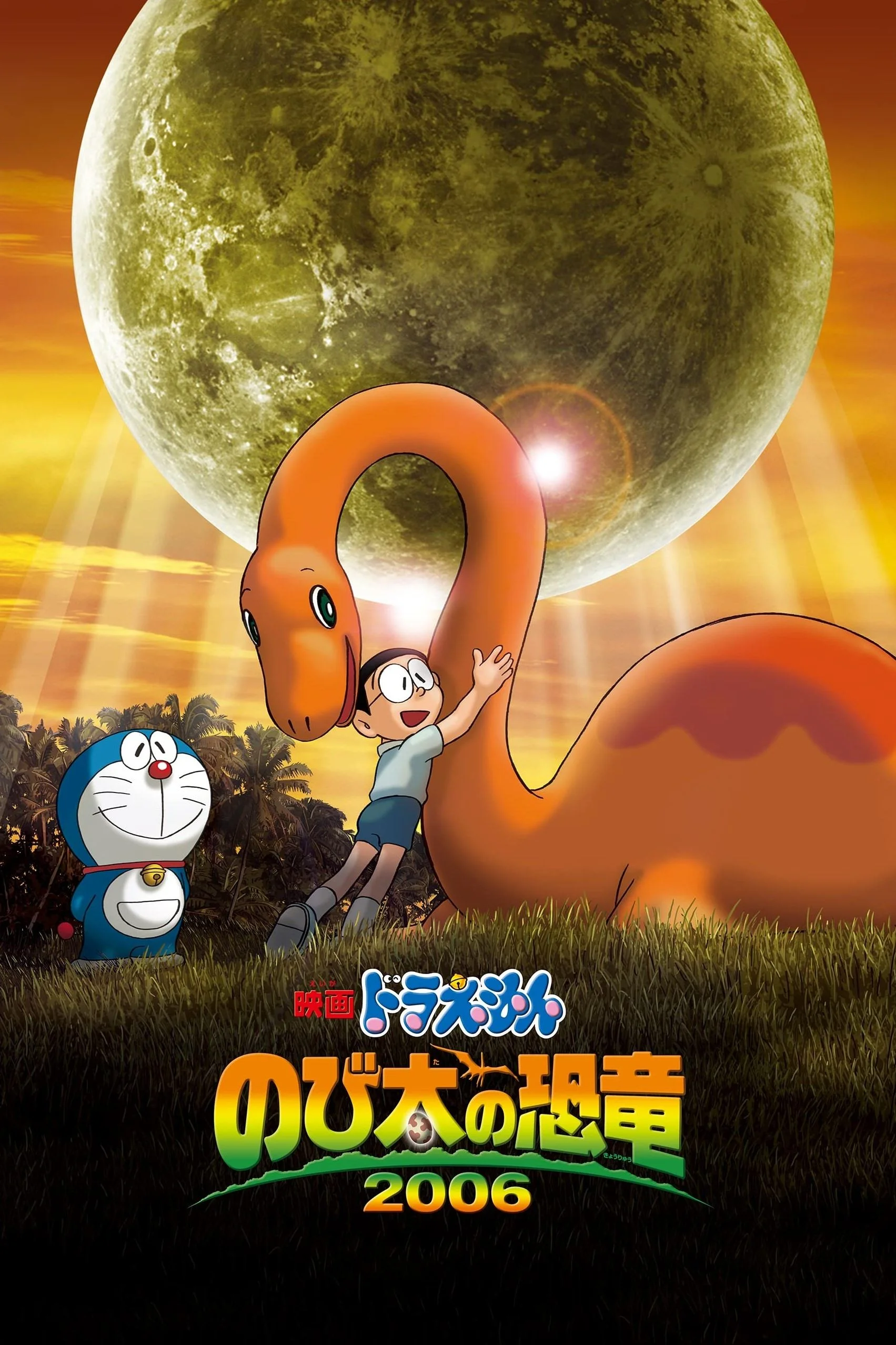Doraemon y el pequeño dinosaurio