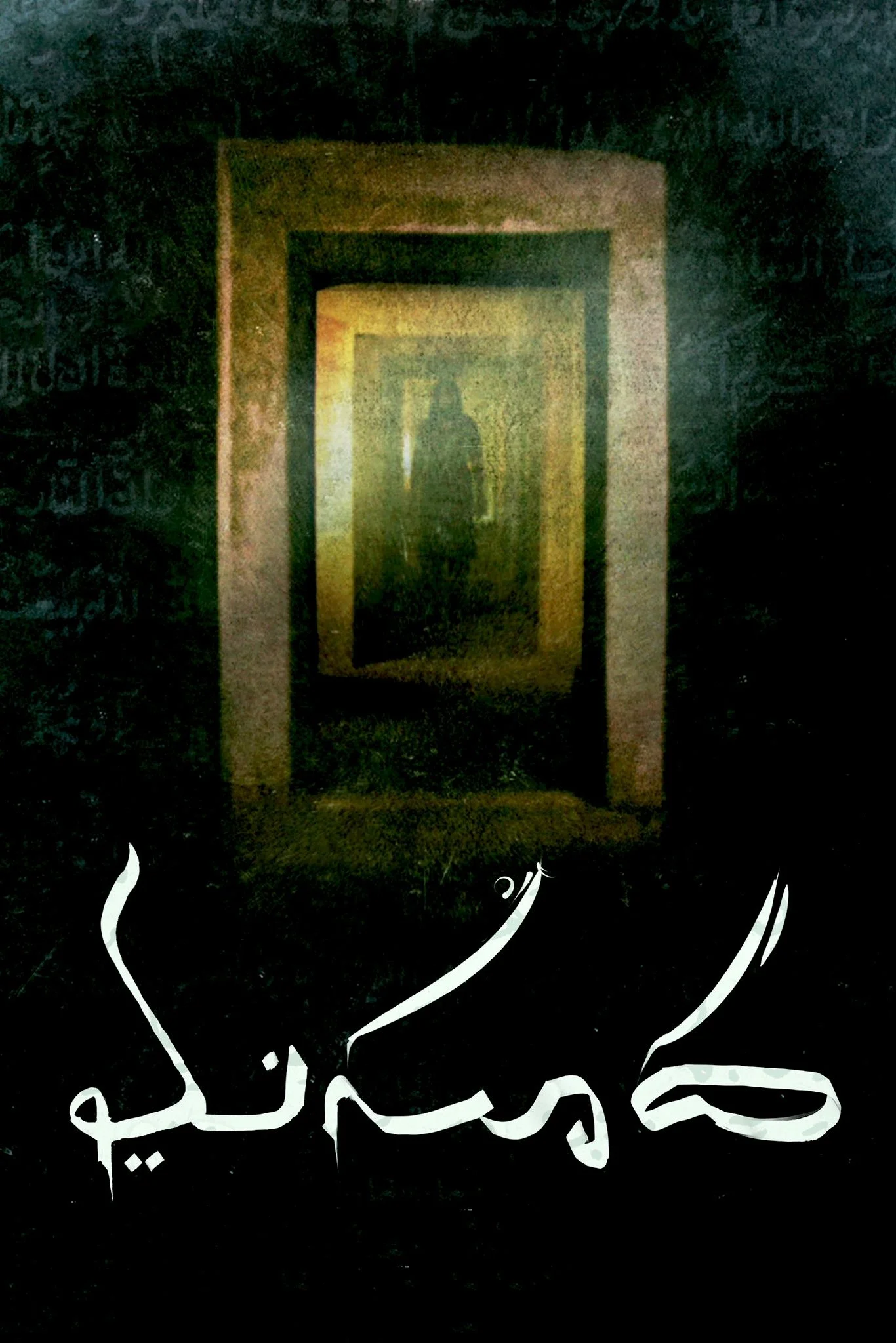 مسعوده