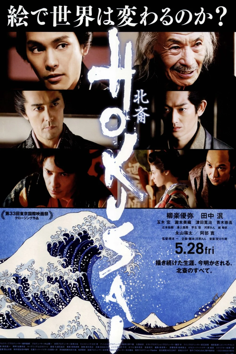 HOKUSAI
