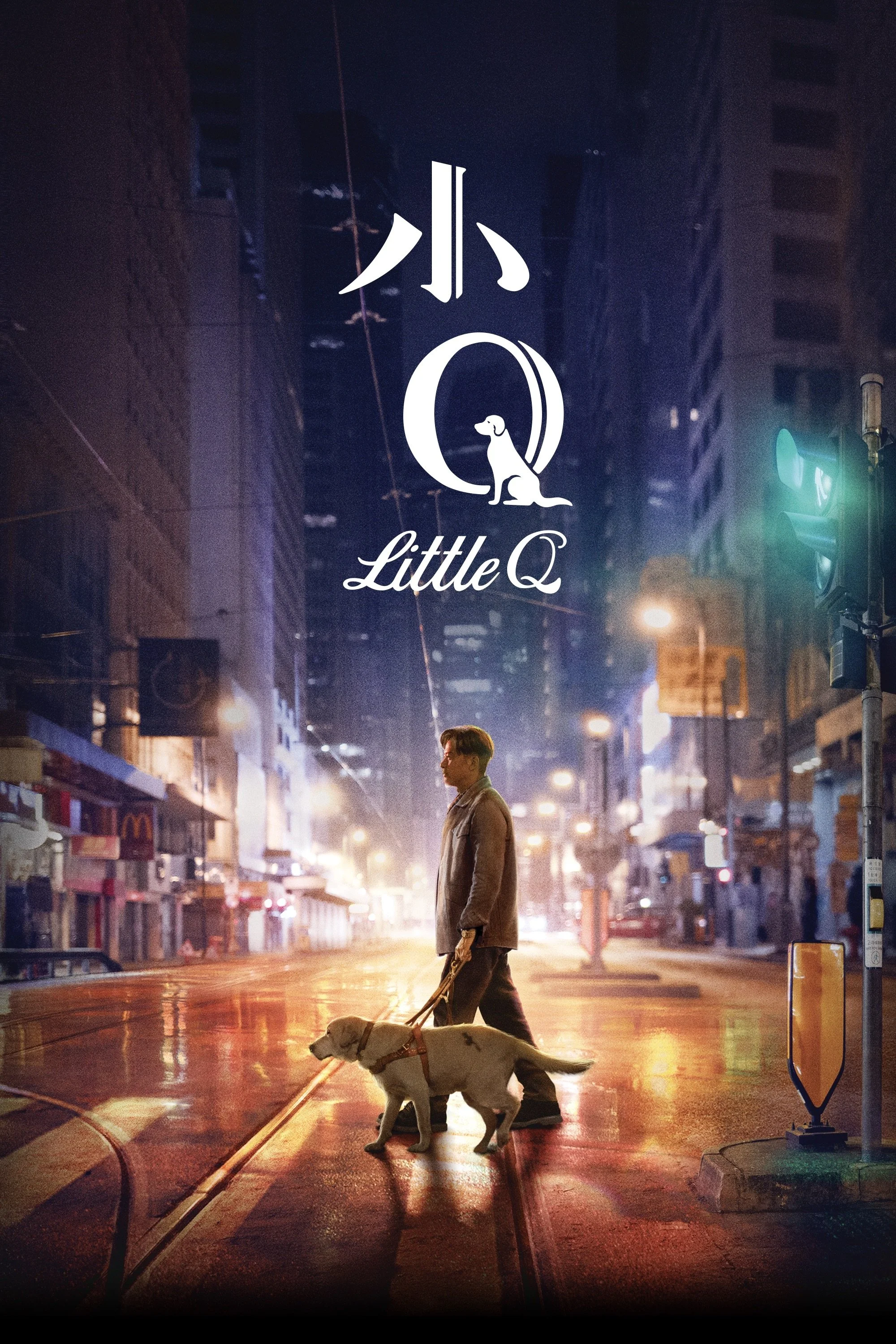 Little Q (Pequeña Q)